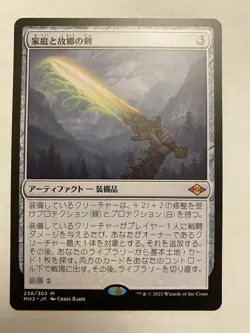 MTG - Sword Of Hearth And Home Japanese Modern Horizons 2 NM - Image 1