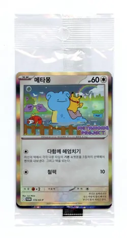 DITTO METAMONG PROJECT KOREAN PROMO SEALED 173/SV-P KOREAN EXCLUSIVE POKEMON TCG - Image 1