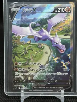 Pokemon Lost Abyss Aerodactyl V 106/100 SR Alt Art Japanese NM - Image 1