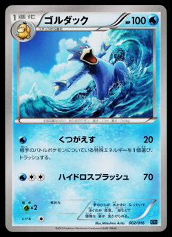 GOLDUCK 002/016 GOLDUCK BREAK + PALKIA-EX COMBO DECK JAPANESE POKEMON TCG - Image 1