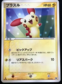 Plusle Pokemon Card Japanese Game Nintendo Rare 003/016 1st Edition Japan F/S - Image 1