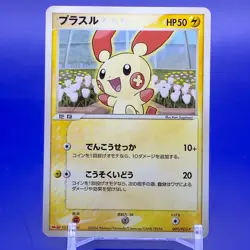 Plusle Meiji Promo Pokemon Card Game TCG Japanese Nintendo Made In Japan F/S - Image 1