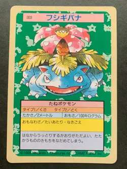 Pokemon card Topsun Venusaur NO.003 Green Back 1995 Pokemon TCG Japan Nintendo - Image 1