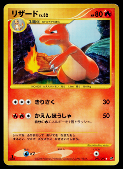 CHARMELEON 091/092 INTENSE FIGHT IN THE DESTROYED SKY JAPANESE POKEMON TCG - Image 1
