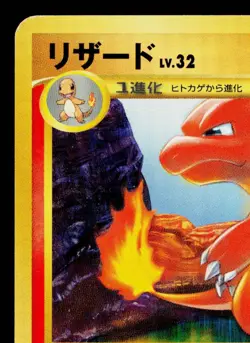 CHARMELEON 091/092 INTENSE FIGHT IN THE DESTROYED SKY JAPANESE POKEMON TCG - Image 2