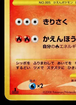 CHARMELEON 091/092 INTENSE FIGHT IN THE DESTROYED SKY JAPANESE POKEMON TCG - Image 4