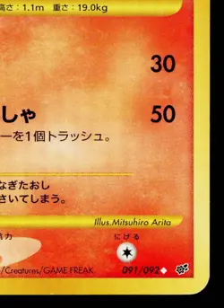CHARMELEON 091/092 INTENSE FIGHT IN THE DESTROYED SKY JAPANESE POKEMON TCG - Image 5