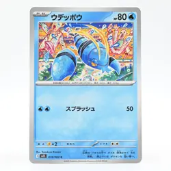 Pokemon Card Udeppou Japanese Version - Image 1