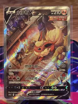 Pokemon TCG Chinese Sword & Shield CS4aC 137 SR Flareon V Holo Alt Art Card - Image 1