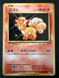 VULPIX 014/087 CP6 20TH ANNIVERSARY JAPANESE POKEMON CARD TCG LP 2016 - Image 2