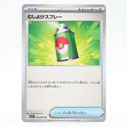Pokemon Card Bug Repellent Spray Japanese Version - Image 1