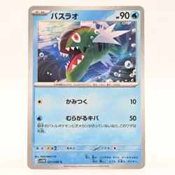 Pokemon Card Basrao Japanese Version - Image 1