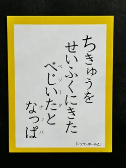 Vegeta Nappa ち Dragon Ball Z Cards Japanese Playing Cards Game Karuta TCG - Image 3