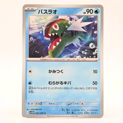 Pokemon Card Basrao Japanese Version - Image 1