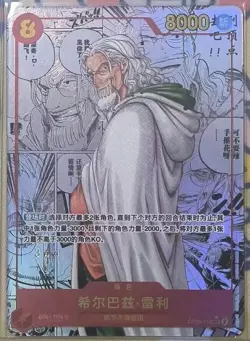 One Piece TCG Card Game Chinese Silvers Rayleigh OP08-118 Manga Alt Art NM Sec ! - Image 1