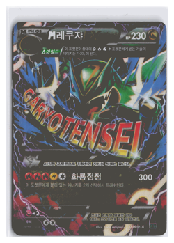 [LP] M Rayquaza EX 006/018 Japanese Mega Battle Deck Pokemon sb1 - Image 2
