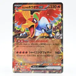 Pokemon Card Hibiki's Ho-Oh Japanese Version - Image 1