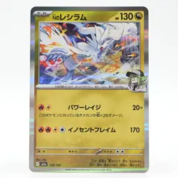 Pokemon Card N Reshiram Japanese Version - Image 1
