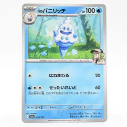 Pokemon Card N's Vanillitch Japanese Version - Image 1