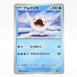 Pokemon Card Arukujira Japanese Version - Image 1