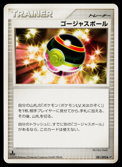 LUXURY BALL 081/092 INTENSE FIGHT IN THE DESTROYED SKY JAPANESE POKEMON TCG - Image 1