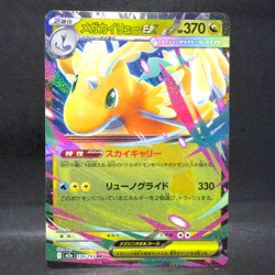 2025 POKEMON JP MEGA DREAM EX M2A DRAGONITE EX 126/193 (RR) DOUBLE RARE - Image 1