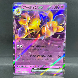 2023 POKEMON JP SHINY TREASURE EX SV4A ALAKAZAM EX 075/190 (RR) DOUBLE RARE - Image 1