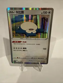 Pokemon TCG Exclusive Chinese Sword & Shield cs5aC 093-127 R Snorlax Holo Card - Image 1