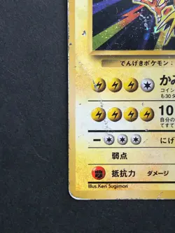 Zapdos #145 Base Set Pokemon Card Game Japanese Nintendo Very Rare - Image 4