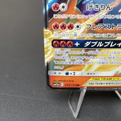 [NM] Reshiram & Charizard GX Pokemon Card 016/173 SM12a Tag Team All Stars 6US35 - Image 4