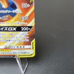 [NM] Reshiram & Charizard GX Pokemon Card 016/173 SM12a Tag Team All Stars 6US35 - Image 5