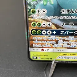 Celebi & Venusaur GX 001/095 SM9 Tag Bolt TAG TEAM Japanese Pokemon Card NM - Image 4