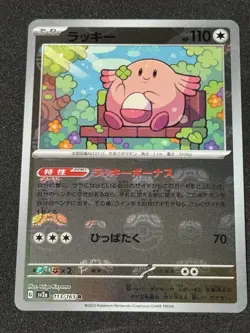 Chansey (Master Ball Pattern) 113/165 Sv2a: Pokemon Card 151 Holo (Japanese) - Image 1