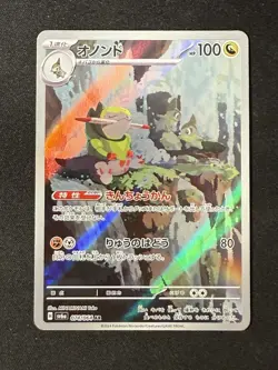 Fraxure AR 074/064 SV6a Night Wanderer Pokemon Card Japanese Scarlet & Violet - Image 1
