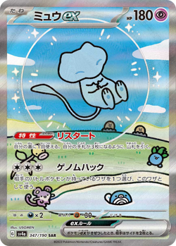 NM or LP - Mew ex sv4a 347/190 SAR Holo Japanese Pokemon Card Game TCG - Image 1