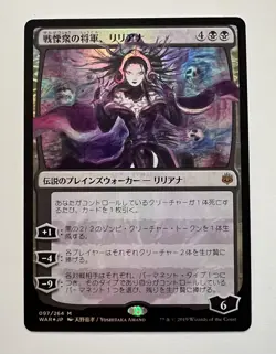 FOIL - Liliana, Dreadhorde General (JP Alternate Art) - War of the Spark (WAR) - Image 1