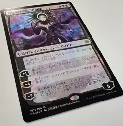 FOIL - Liliana, Dreadhorde General (JP Alternate Art) - War of the Spark (WAR) - Image 2