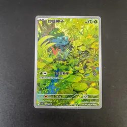 Pokemon TCG Chinese Bulbasaur 086- Ancient Roar & Future Flash, 086/049 HOLO LP - Image 1