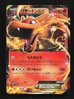 JAPANESE POKEMON CARD XY - Charizard EX 011/080 1st ED Wild Blaze - EXC/NM - Image 1