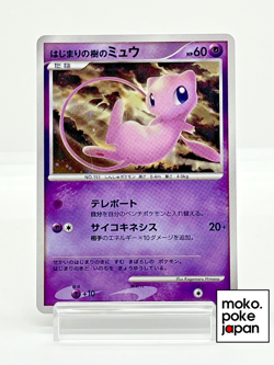 Tree of Beginning's Mew Swirl Holo 10th Movie Promo Japanese Pokemon Card 2007 - Image 1