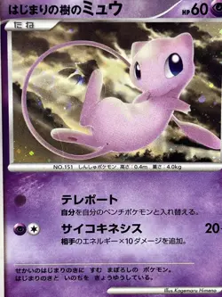 Tree of Beginning's Mew Swirl Holo 10th Movie Promo Japanese Pokemon Card 2007 - Image 4