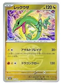 Rayquaza (Friend Ball Foil) 127/193 M2a Pokemon Card MEGA Dream ex -Japanese - Image 1