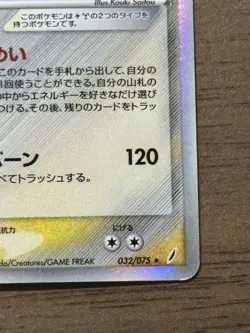 Charizard 032/075 Delta Species 1st Edition 2006 Pokemon Card Japanese 913 - Image 5