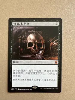 Vampiric tutor - Simplified Chinese - MTG EMA - NM - Image 1