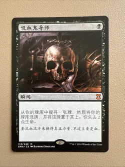 Vampiric tutor - Simplified Chinese - MTG EMA - NM - Image 2