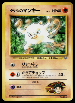 BROCK'S MANKEY COROCORO PROMO JAPANESE POKEMON TCG - Image 1