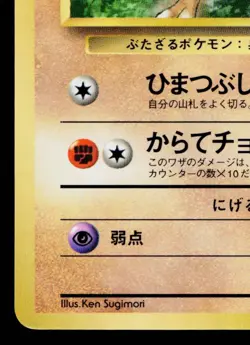 BROCK'S MANKEY COROCORO PROMO JAPANESE POKEMON TCG - Image 4