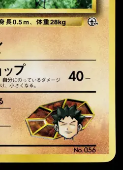 BROCK'S MANKEY COROCORO PROMO JAPANESE POKEMON TCG - Image 5