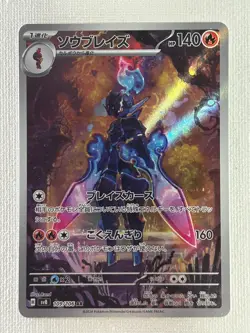 Armarouge & Ceruledge AR Set SV1S SV8 080/078 109/106 Pokemon Card Japanese (NM) - Image 3