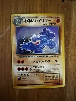 Japanese Vintage Pokemon Card Lot of 4 - Image 2